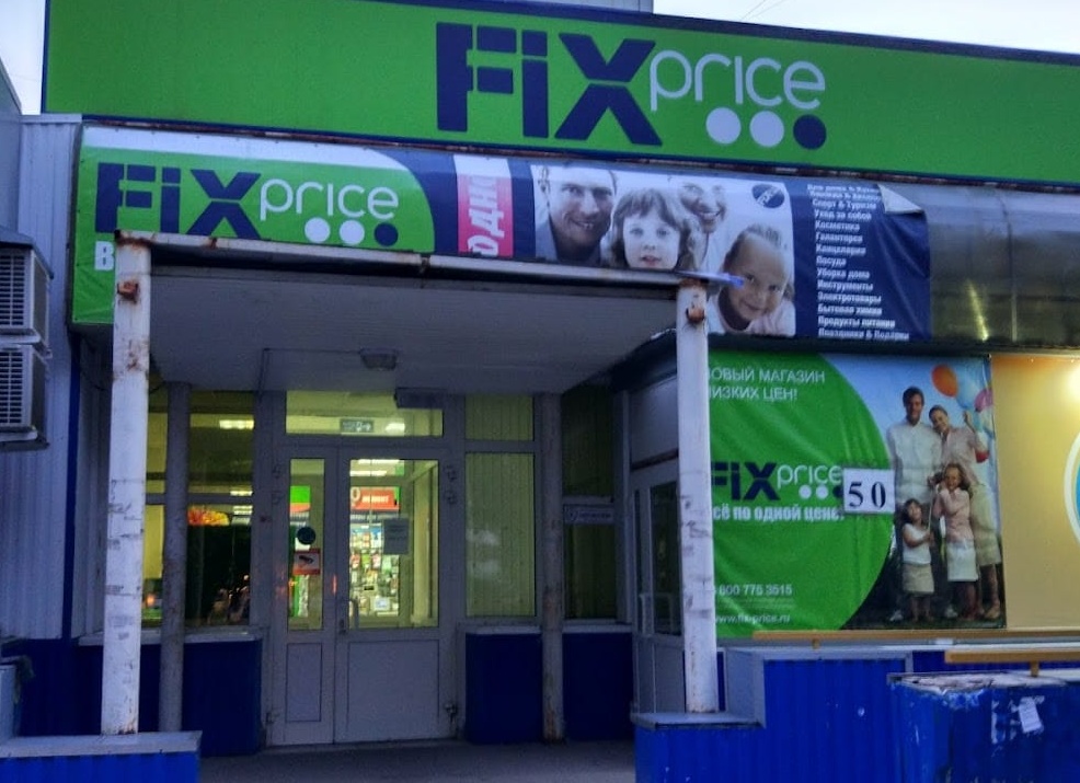 Бытовая химия из Fix Price