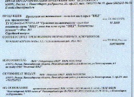 Сертификация бытовой химии