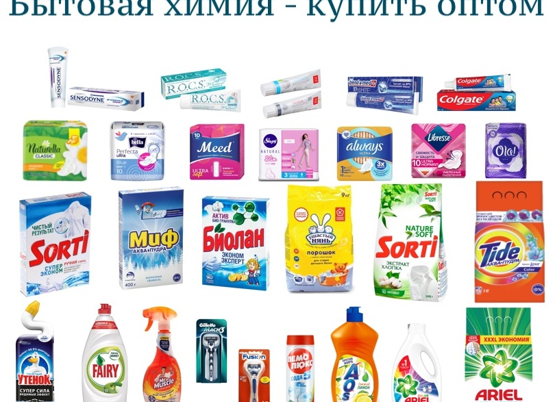 Бытовая химия оптом