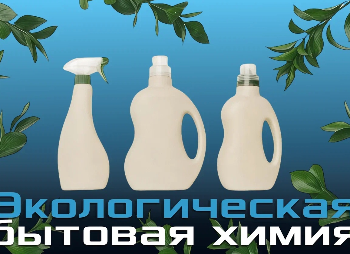 Экологическая бытовая химия: почему это важно и как это помогает планете рассказывает BIONIX