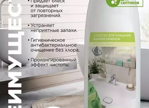 Какая бытовая химия подходит для септика?
