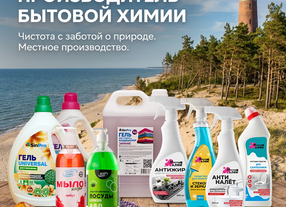 Выгодная бытовая химия в 