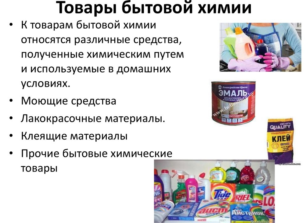 Что относится к бытовой химии?